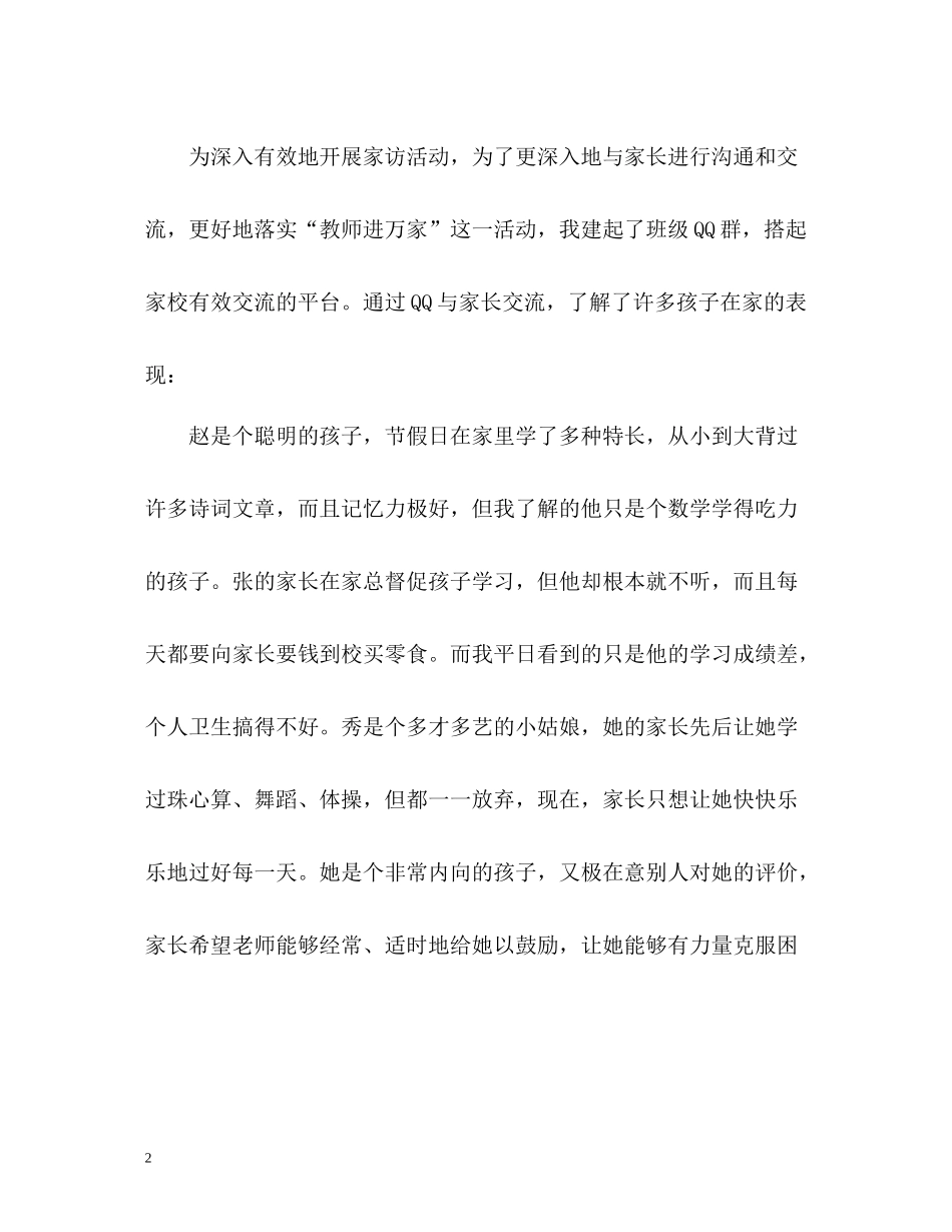 小学教师家访工作总结_第2页