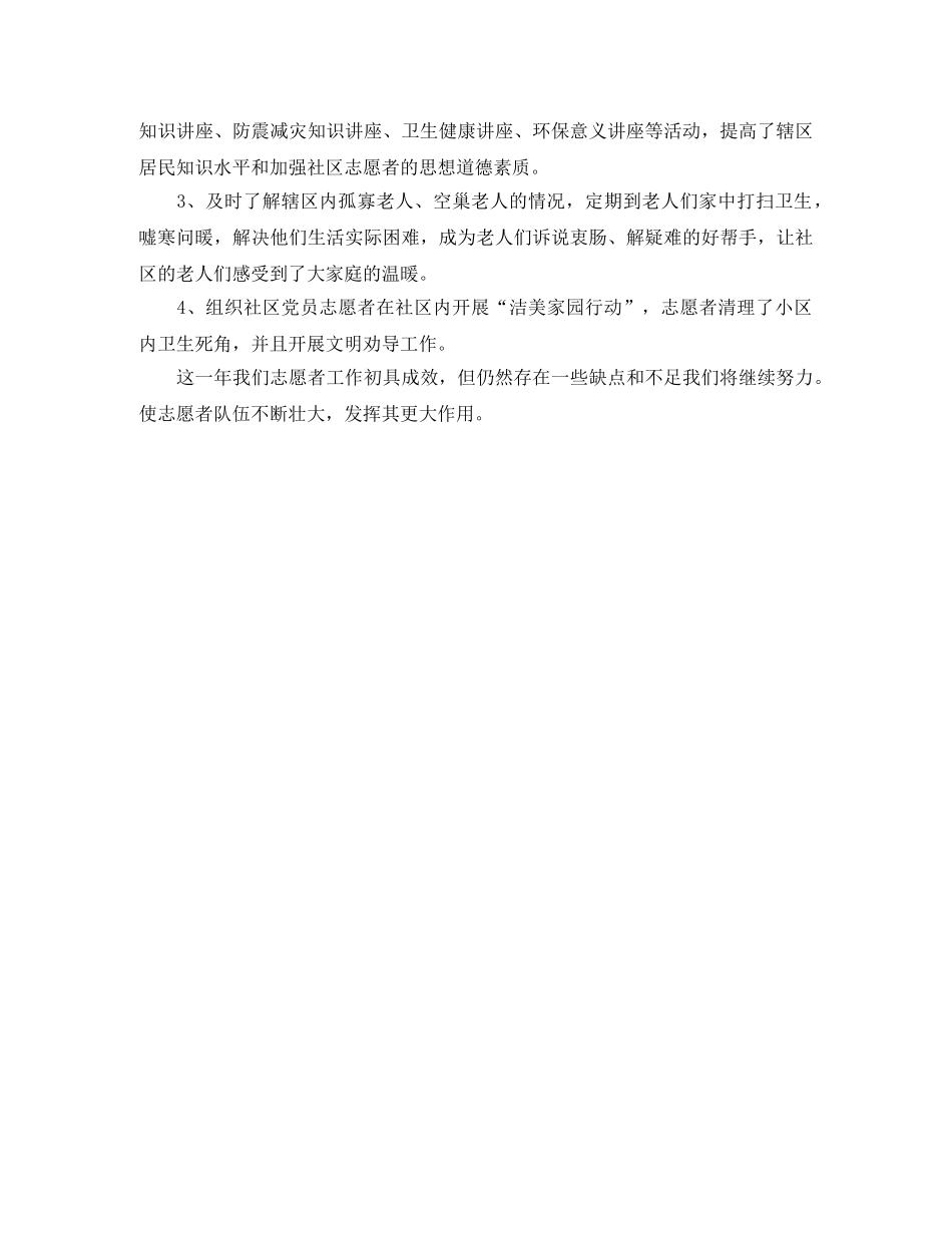 2020年社区志愿者服务工作总结 _第2页