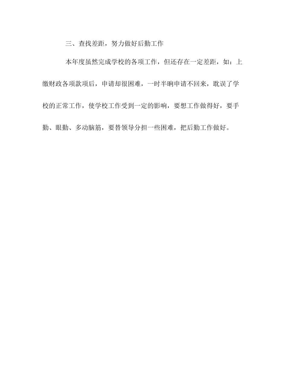 学校财务部工作总结_第2页