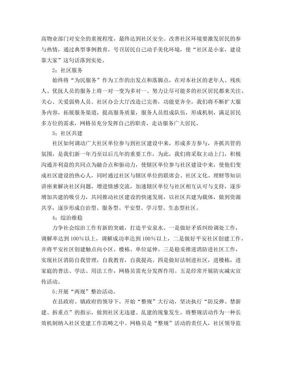 2020年社区年度重点工作计划表 _第3页