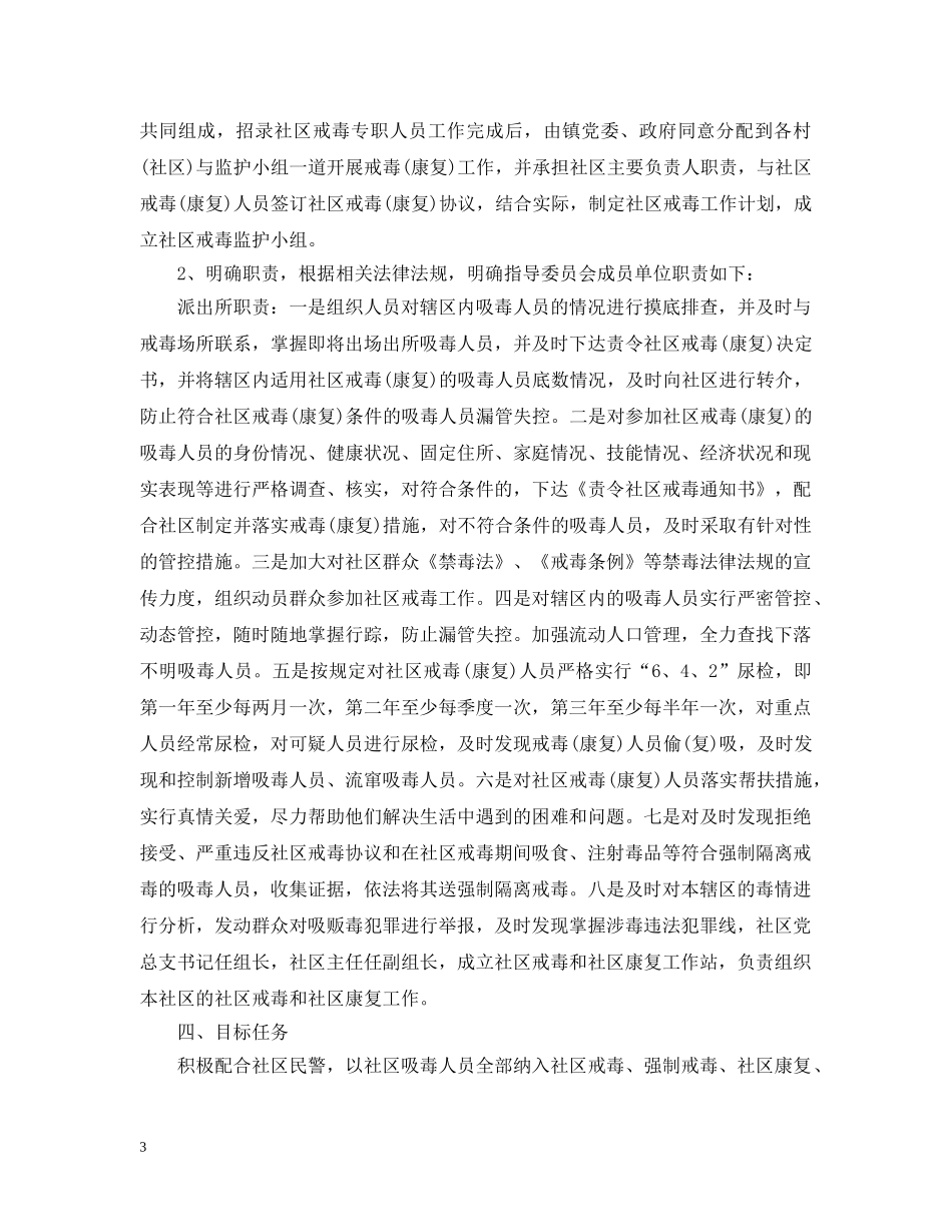 2020年社区戒毒康复工作计划 _第3页