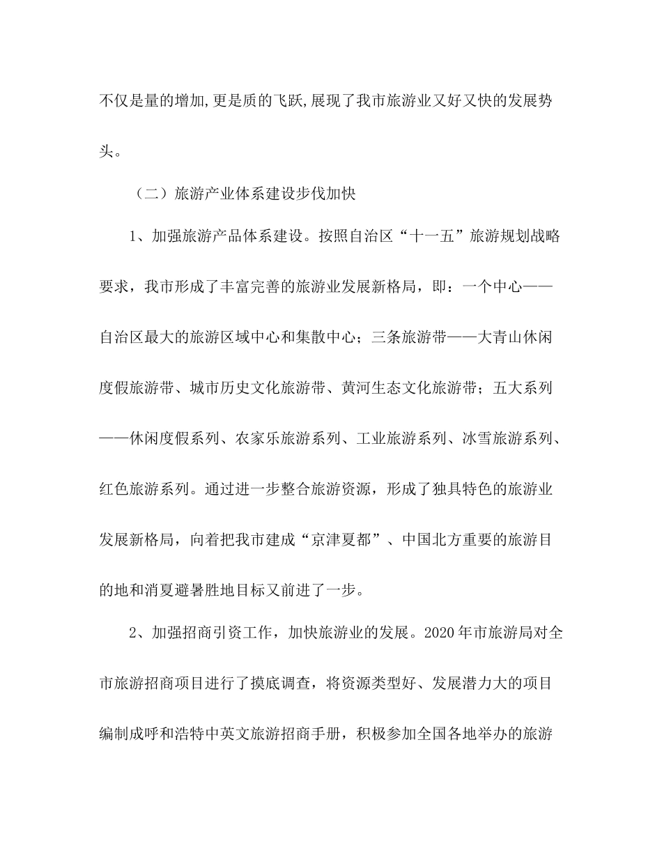 市旅游局年工作总结范文_第2页