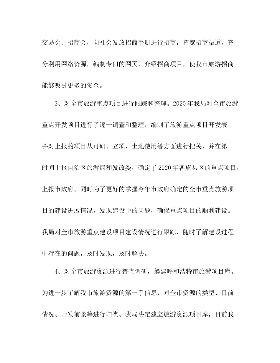 市旅游局年工作总结范文_第3页