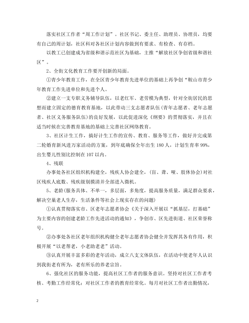 2020年社区建设工作计划 _第2页