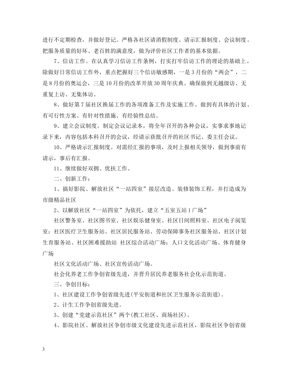 2020年社区建设工作计划 _第3页