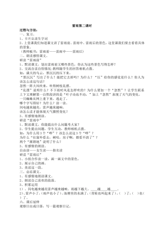 雷雨第二课时教学设计