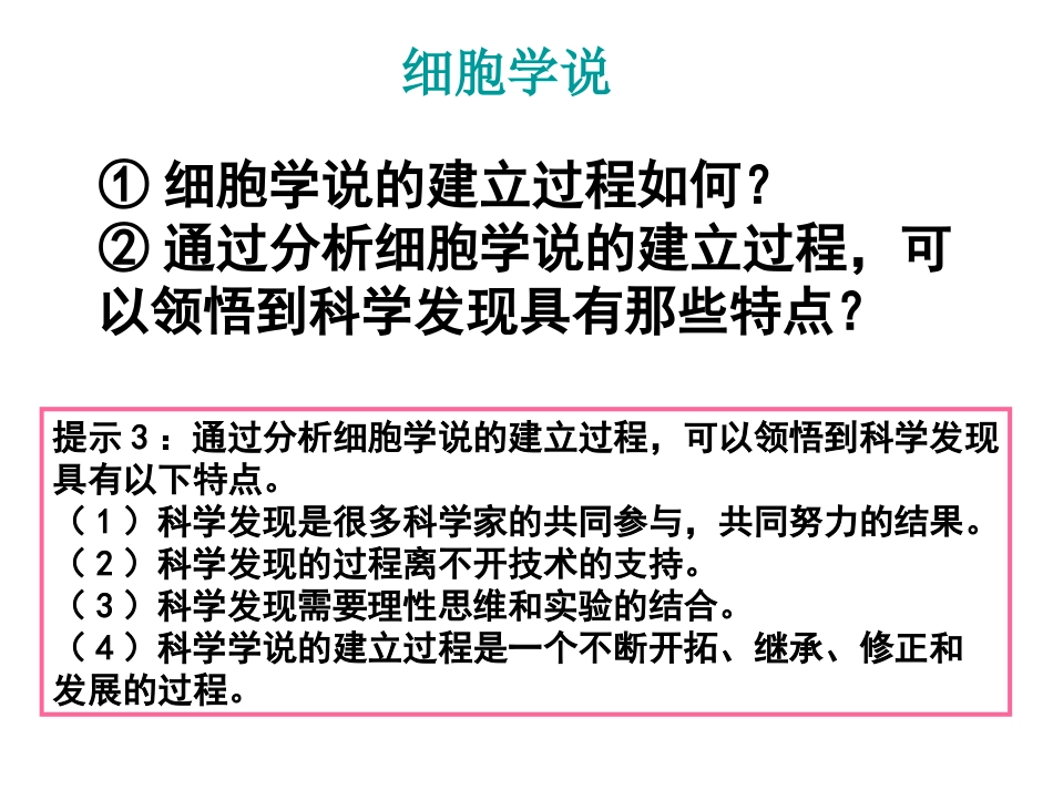范侠细胞概述_第2页