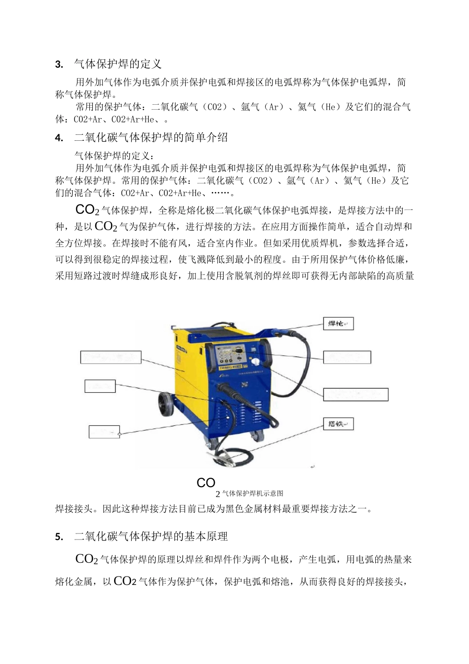 二氧化碳气体保护焊_第2页