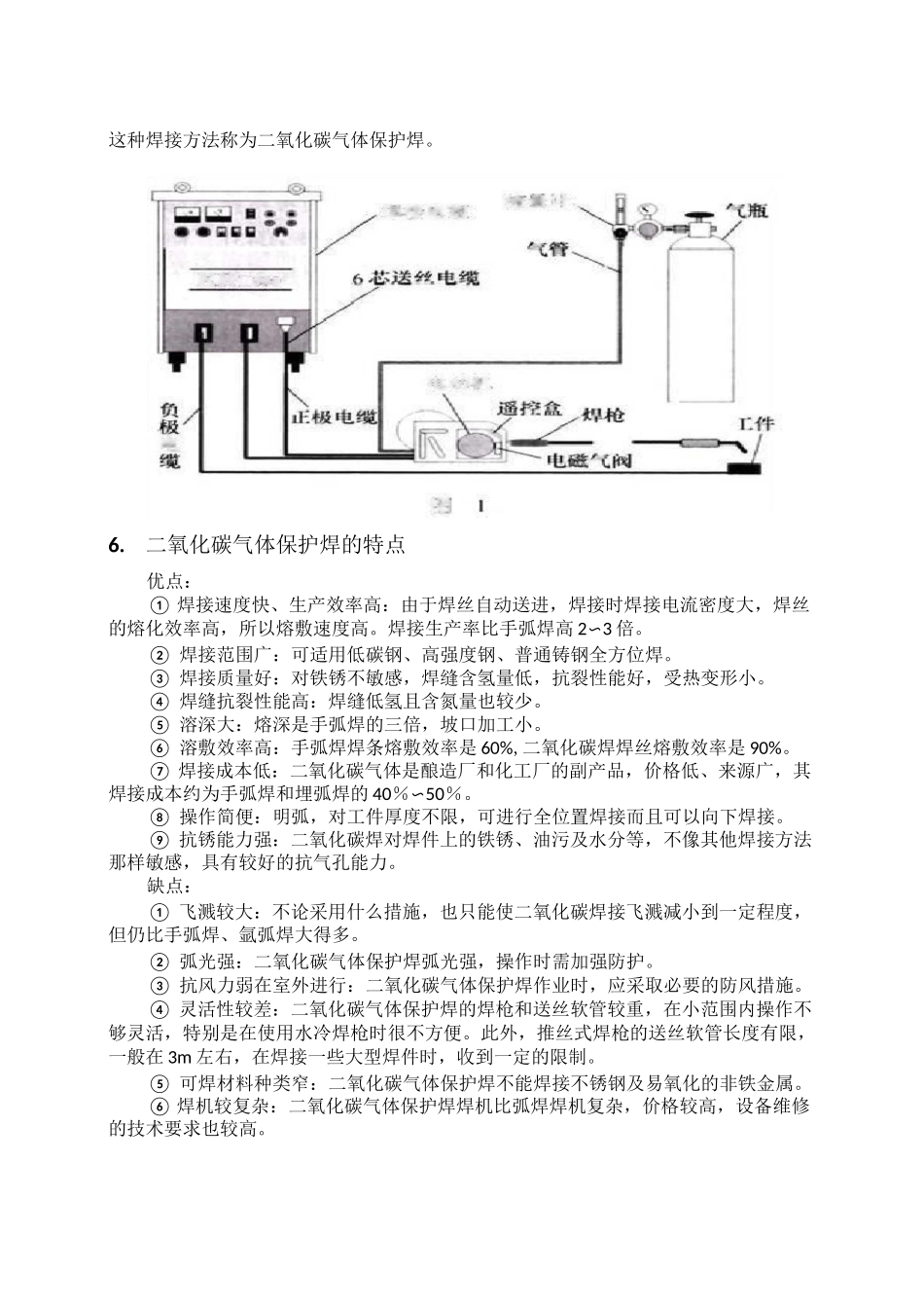 二氧化碳气体保护焊_第3页