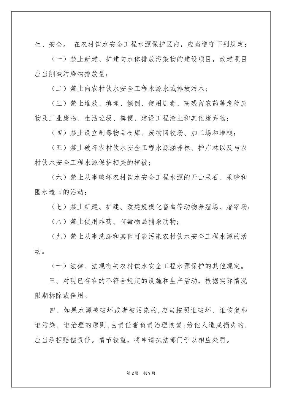 保护水源的建议书范本五篇_第2页