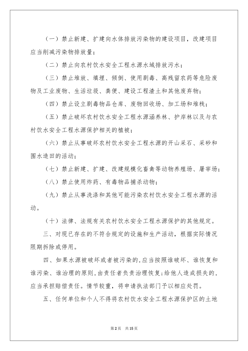 保护水源的建议书九篇_第2页