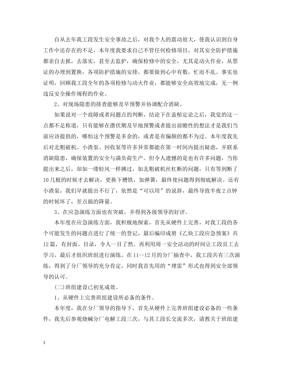 中石化员工个人总结_中石化企业个人总结_第3页