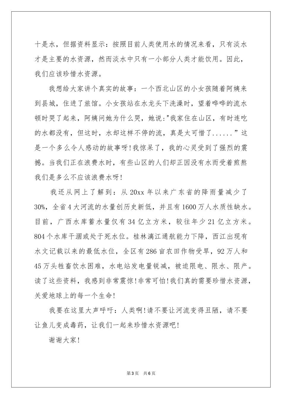 保护水源的建议书汇编5篇_第3页