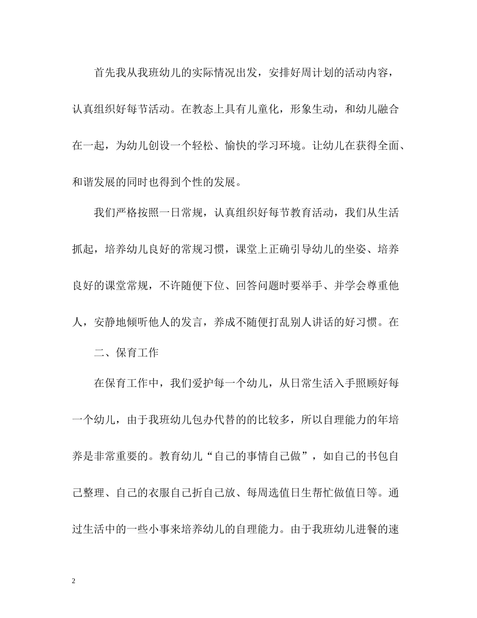 老幼儿教师工作总结_第2页