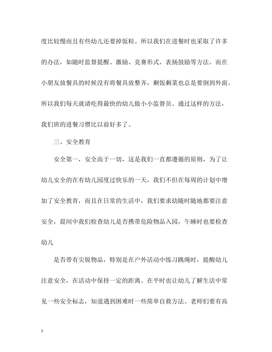老幼儿教师工作总结_第3页