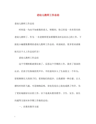 老幼儿教师工作总结