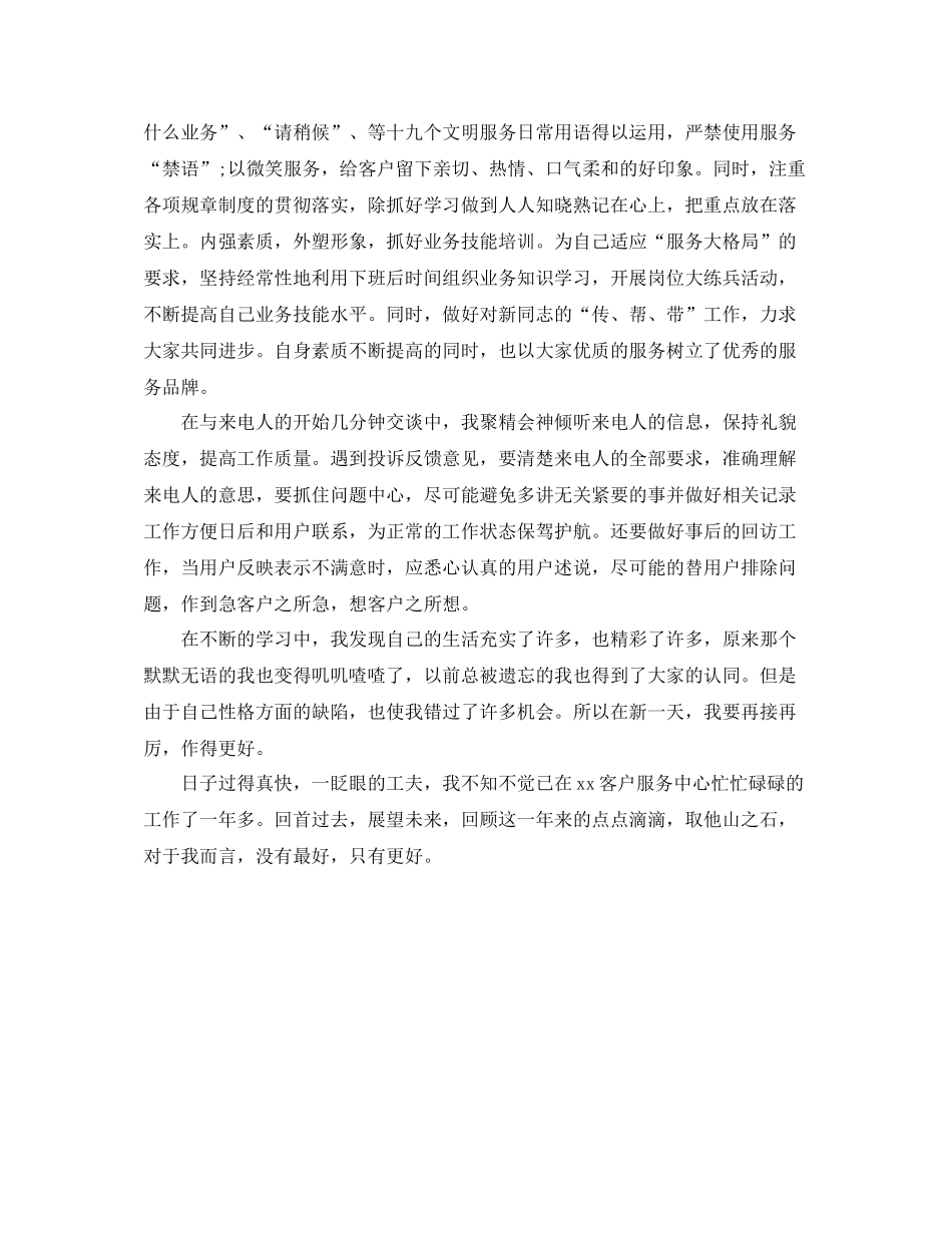 快递话务员个人工作总结_第2页