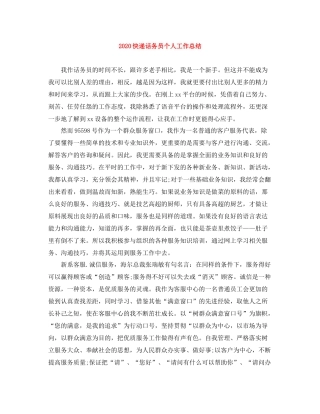 快递话务员个人工作总结