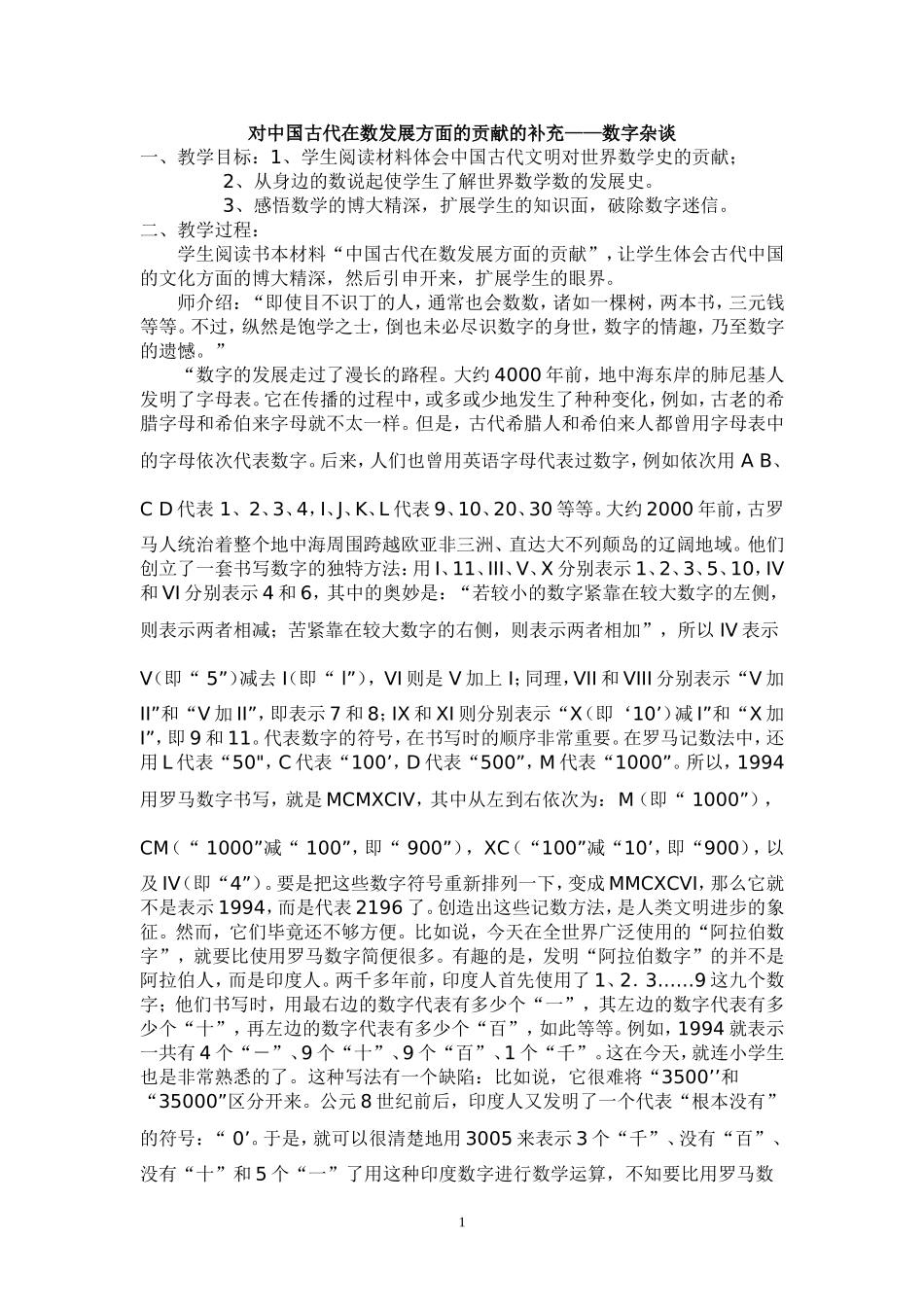 对中国古代数在发展方面的贡献的补充——数字杂谈_第1页