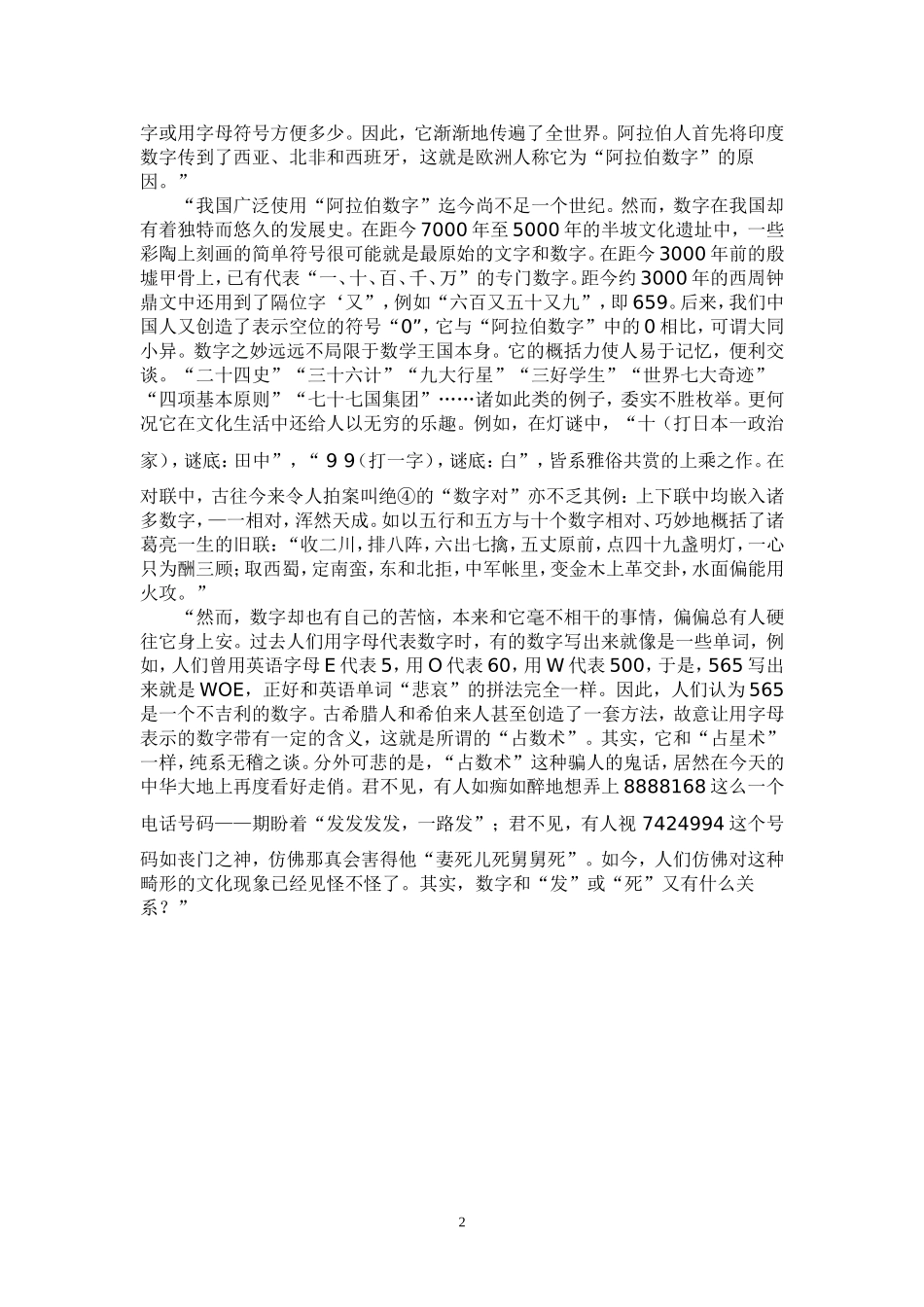 对中国古代数在发展方面的贡献的补充——数字杂谈_第2页