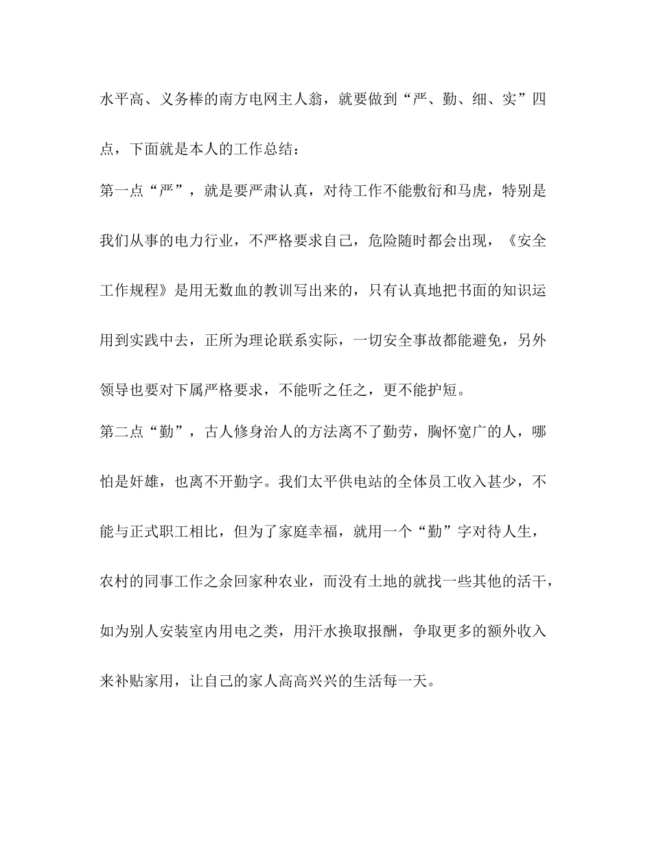 农电工个人工作总结_第2页