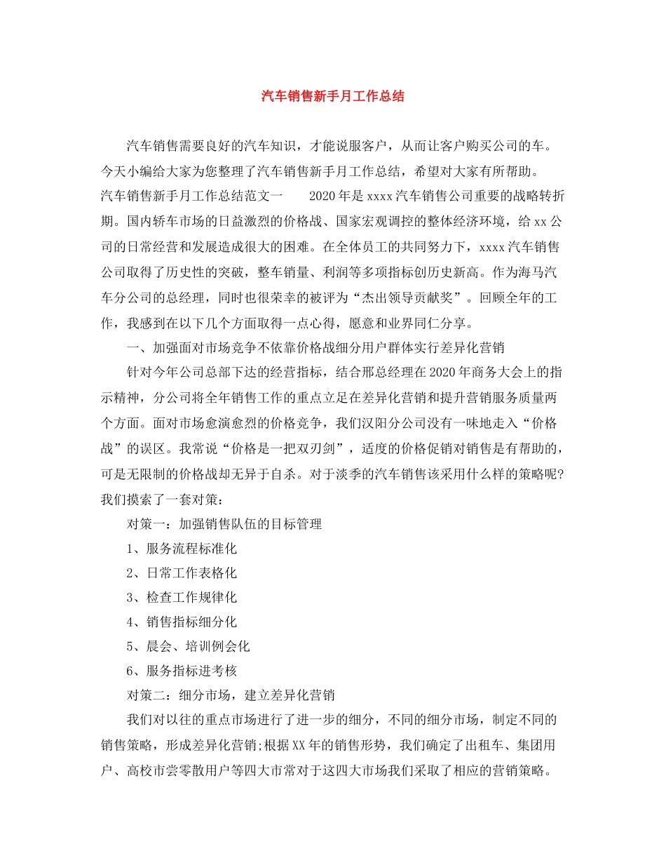 汽车销售新手月工作总结_第1页
