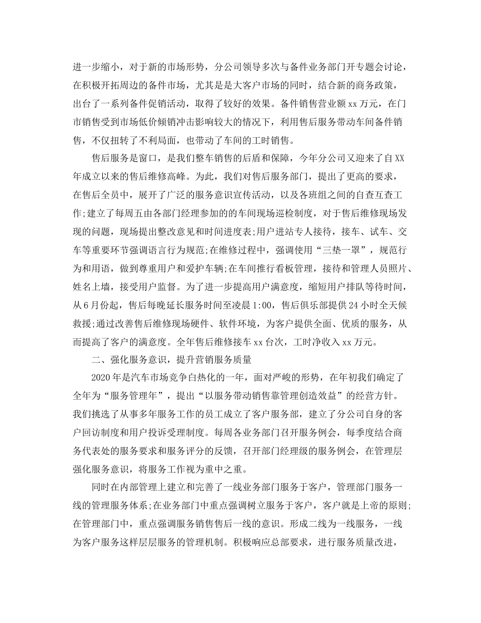 汽车销售新手月工作总结_第3页