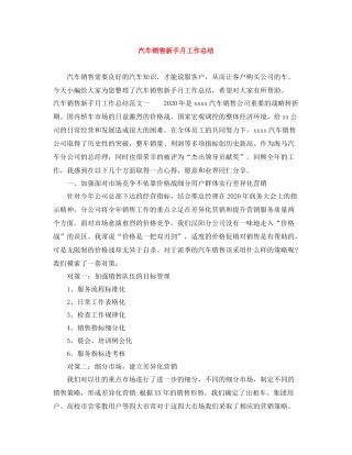 汽车销售新手月工作总结
