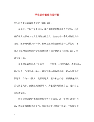 学生综合素质自我评价