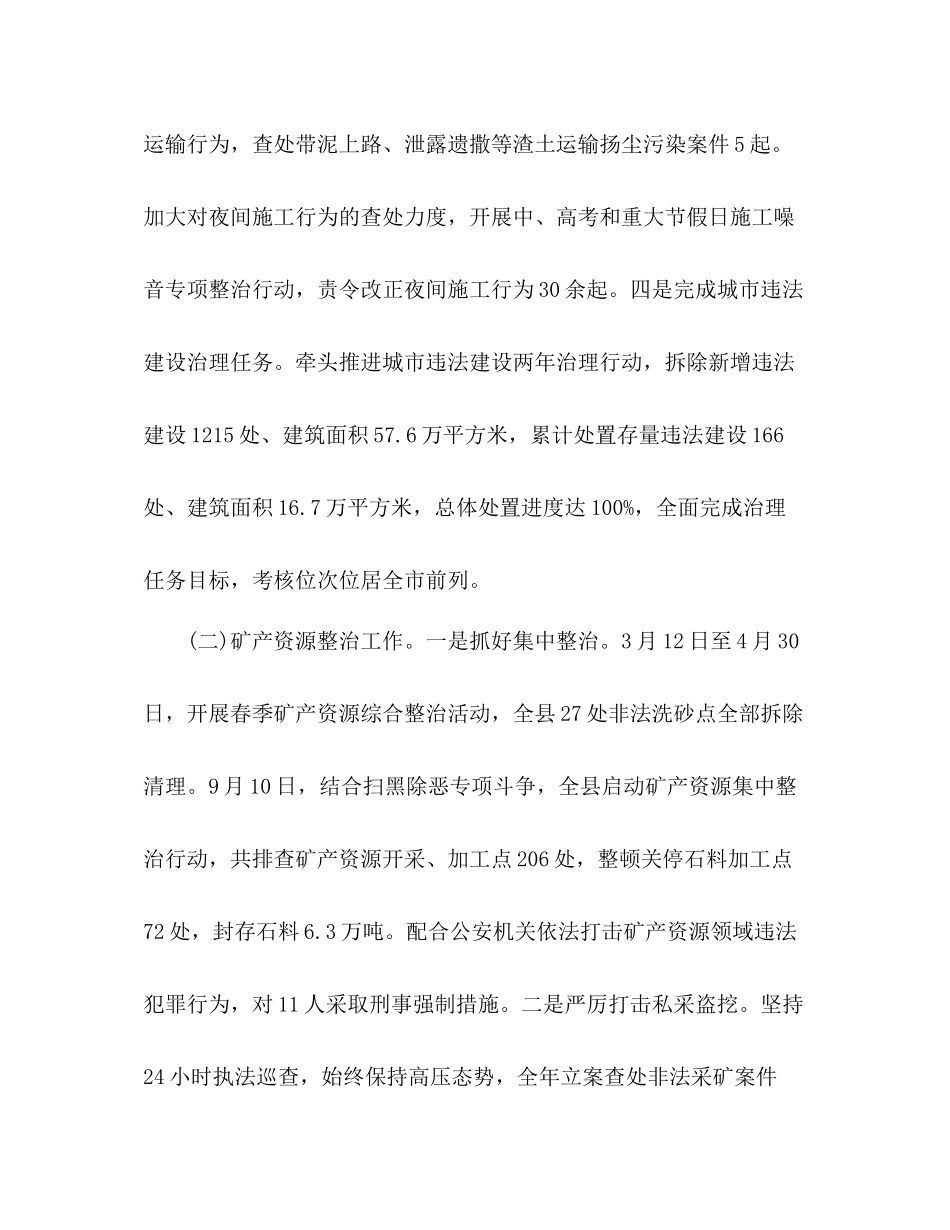 县综合行政执法局工作总结2)_第2页