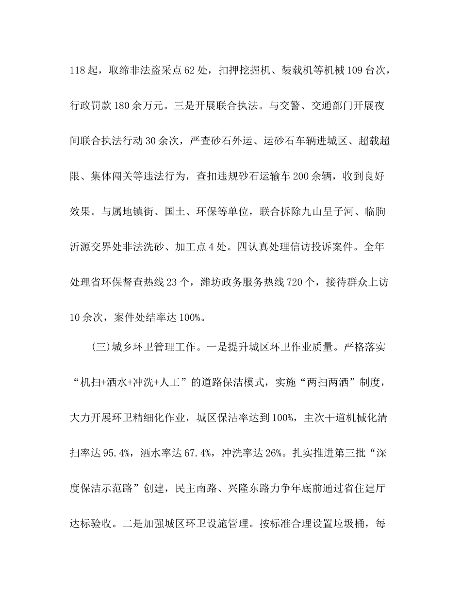 县综合行政执法局工作总结2)_第3页