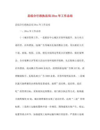 县综合行政执法局工作总结2)