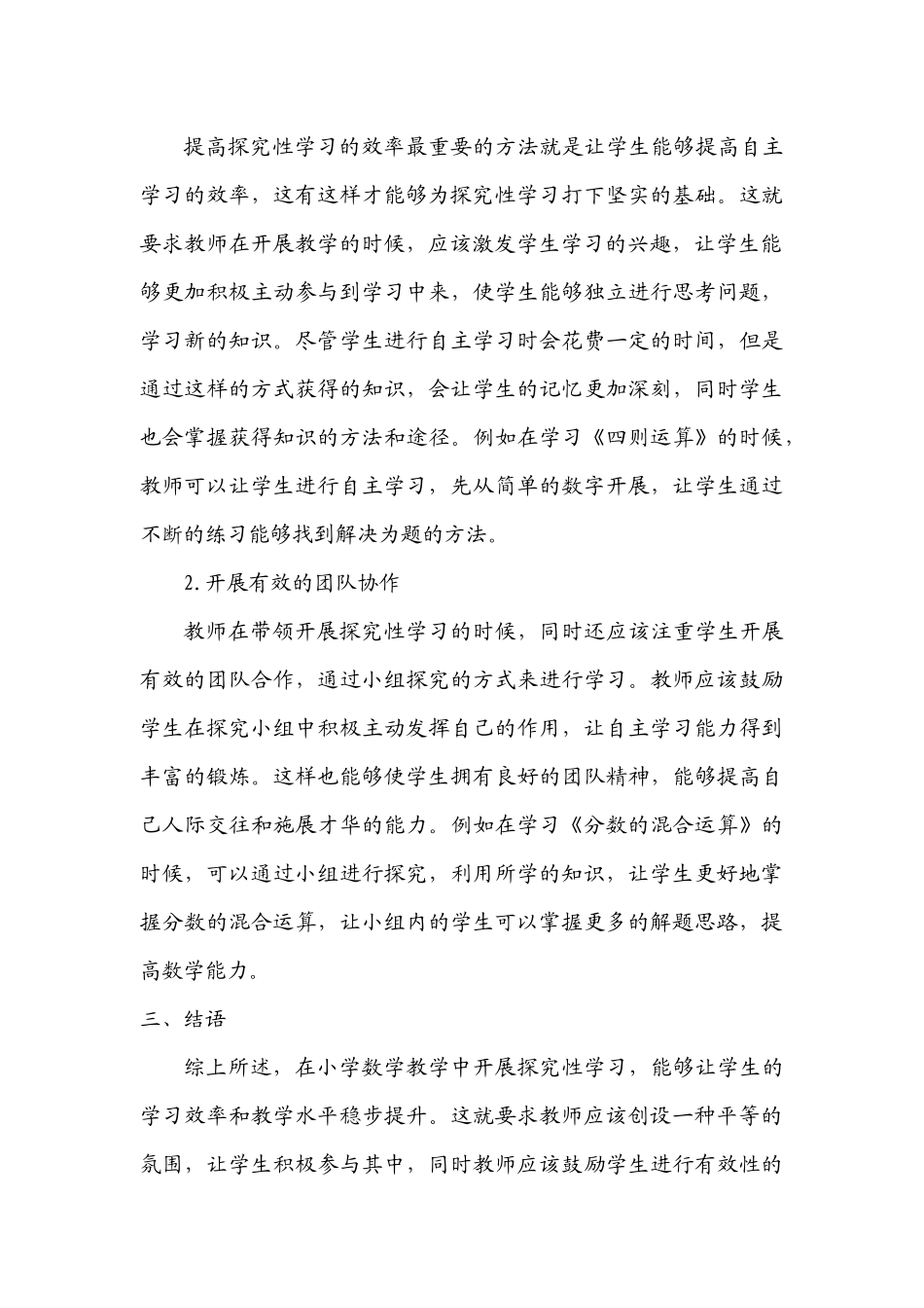 探究性小学数学教学应用_第3页