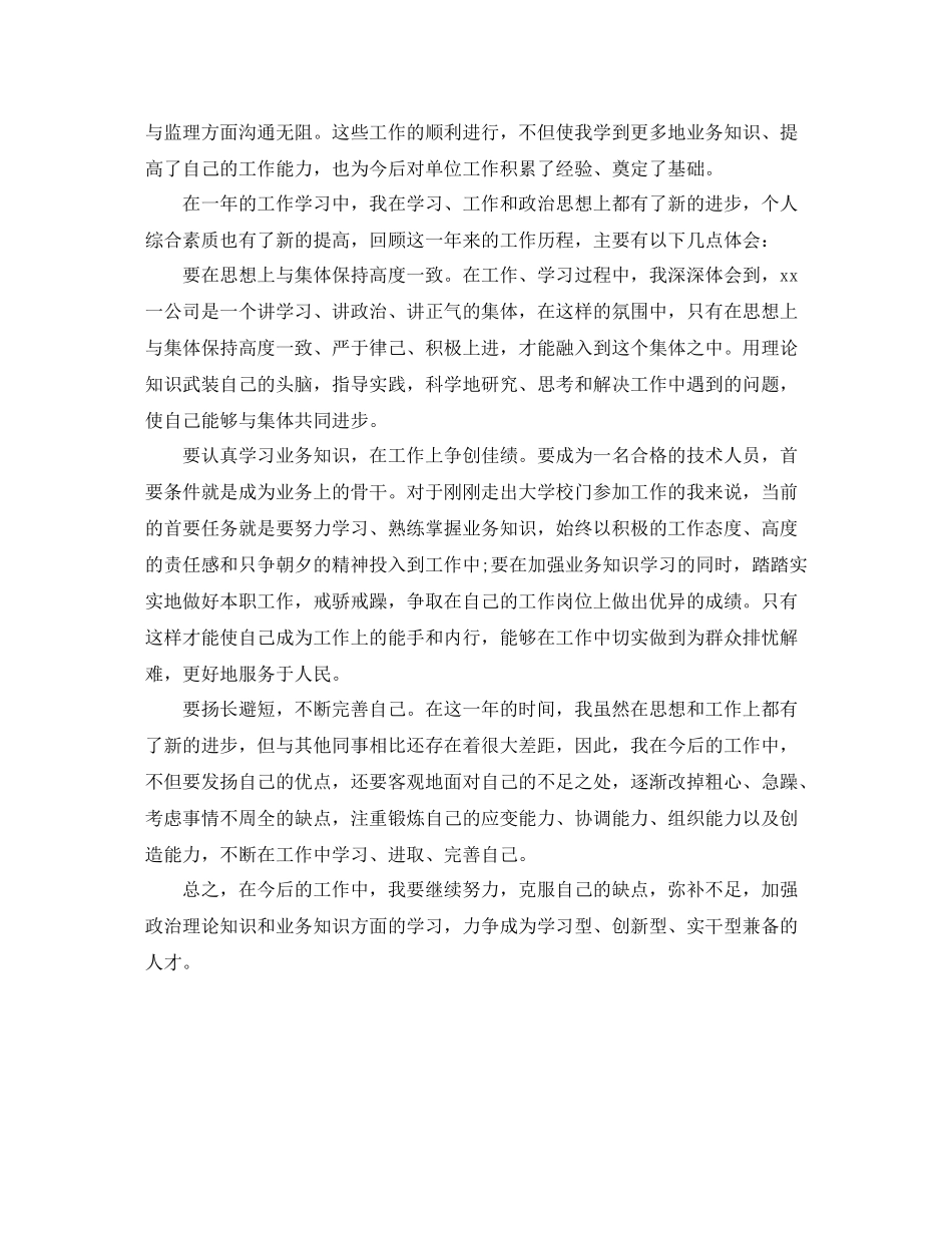 施工技术员转正小结范文_第2页