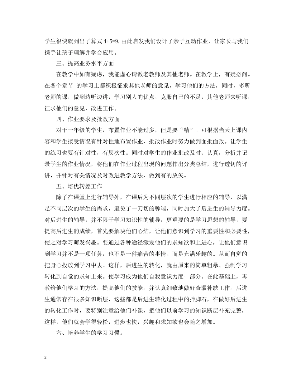 数学教学期末工作总结范本_第2页