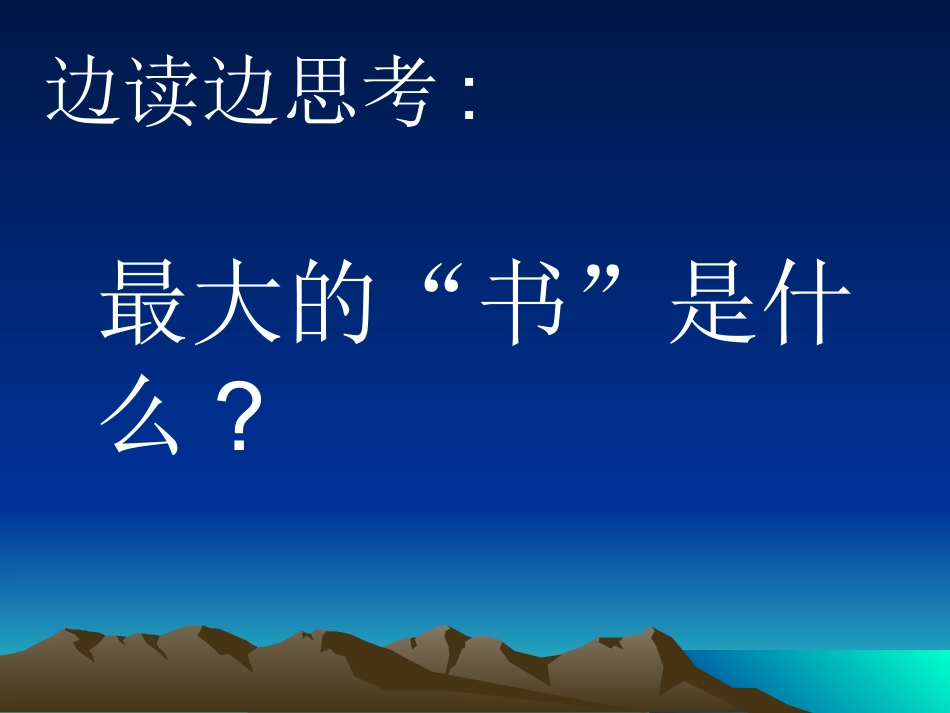 最大的“书”_第2页