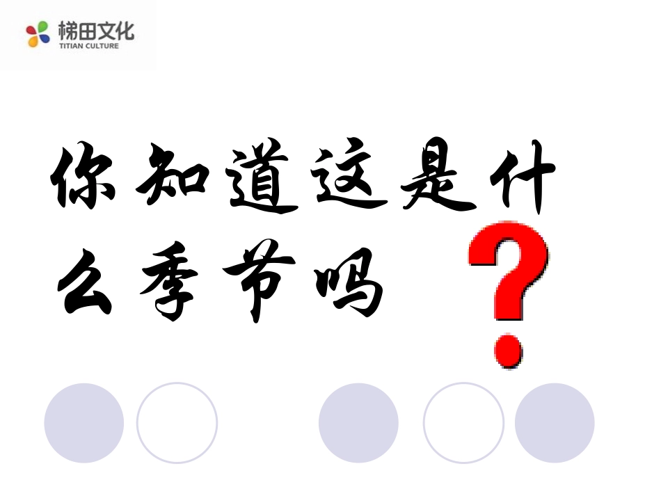 【精品课件】第四单元第十六课《大自然的语言》_第2页