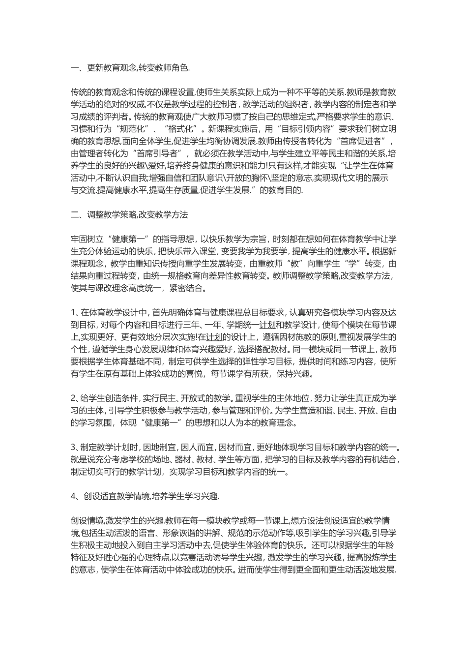 体育教学2MicrosoftWord97-2003文档(1)_第1页
