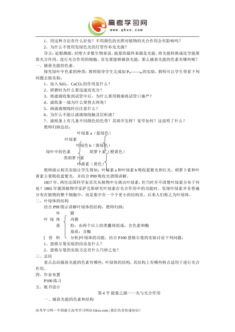 《能量之源--光与光合作用》教案(人教版必修1)_第2页
