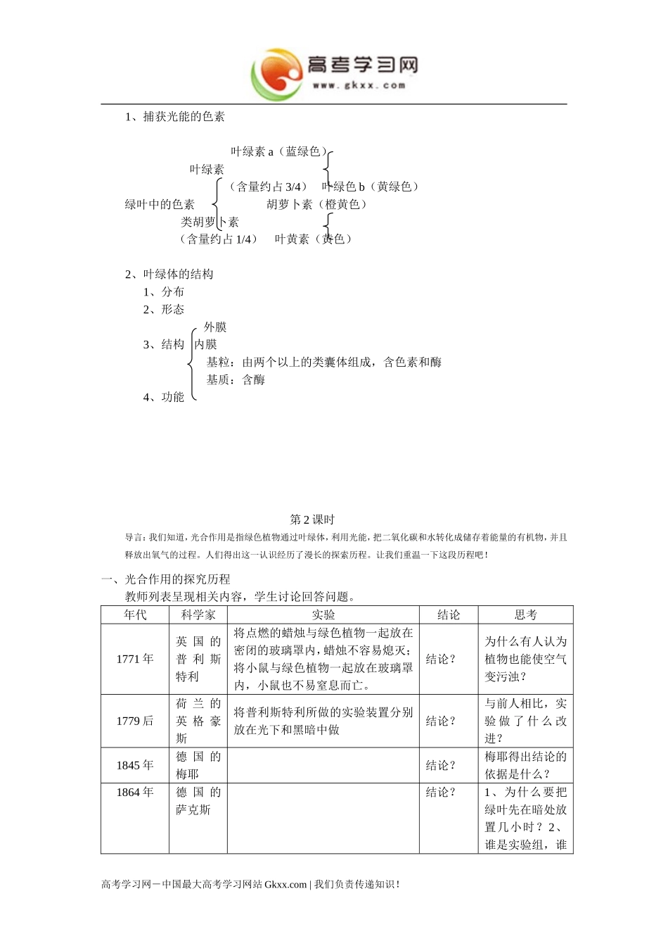 《能量之源--光与光合作用》教案(人教版必修1)_第3页