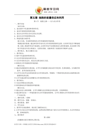 《能量之源--光与光合作用》教案(人教版必修1)