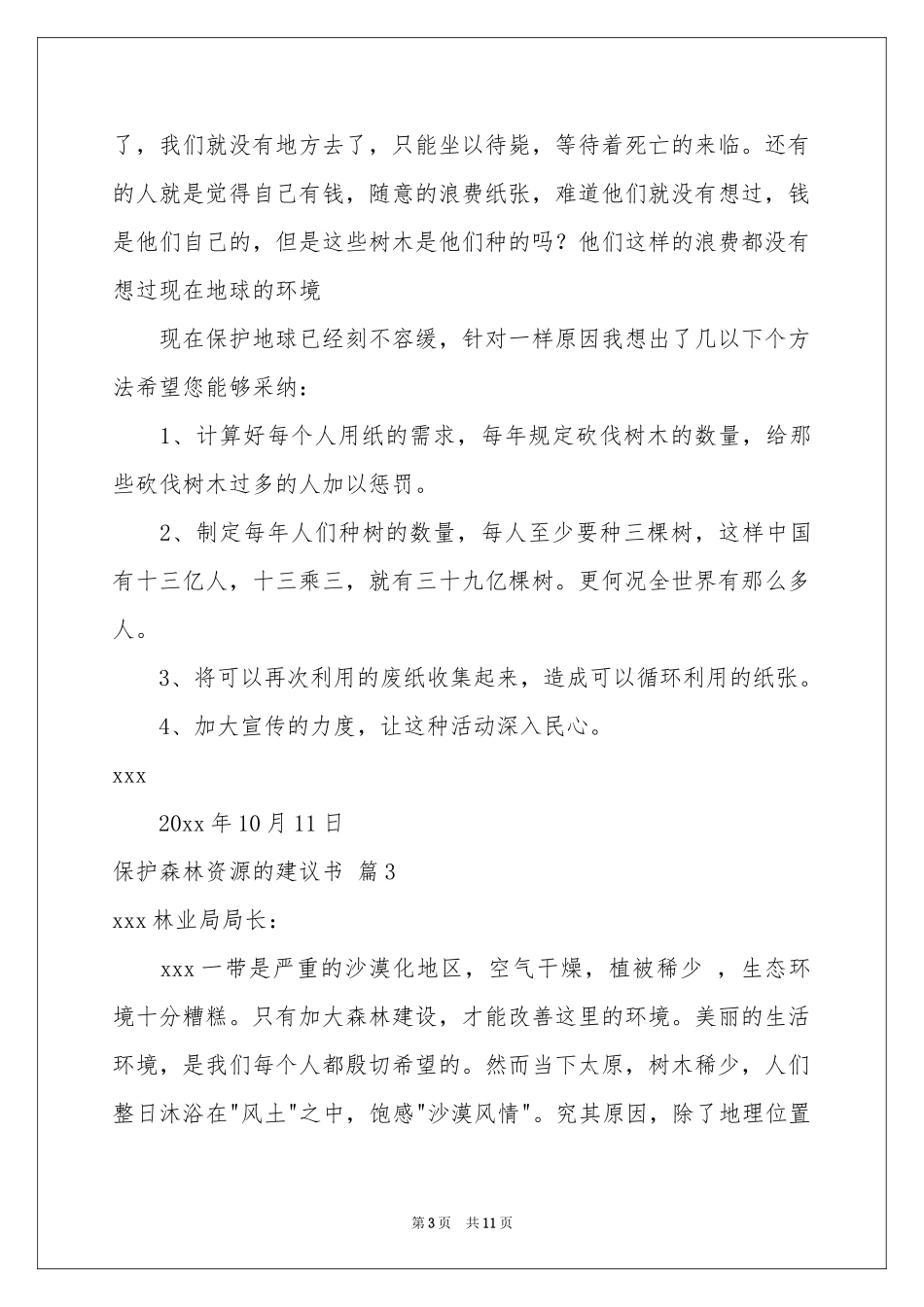 保护森林资源的建议书合集5篇_第3页