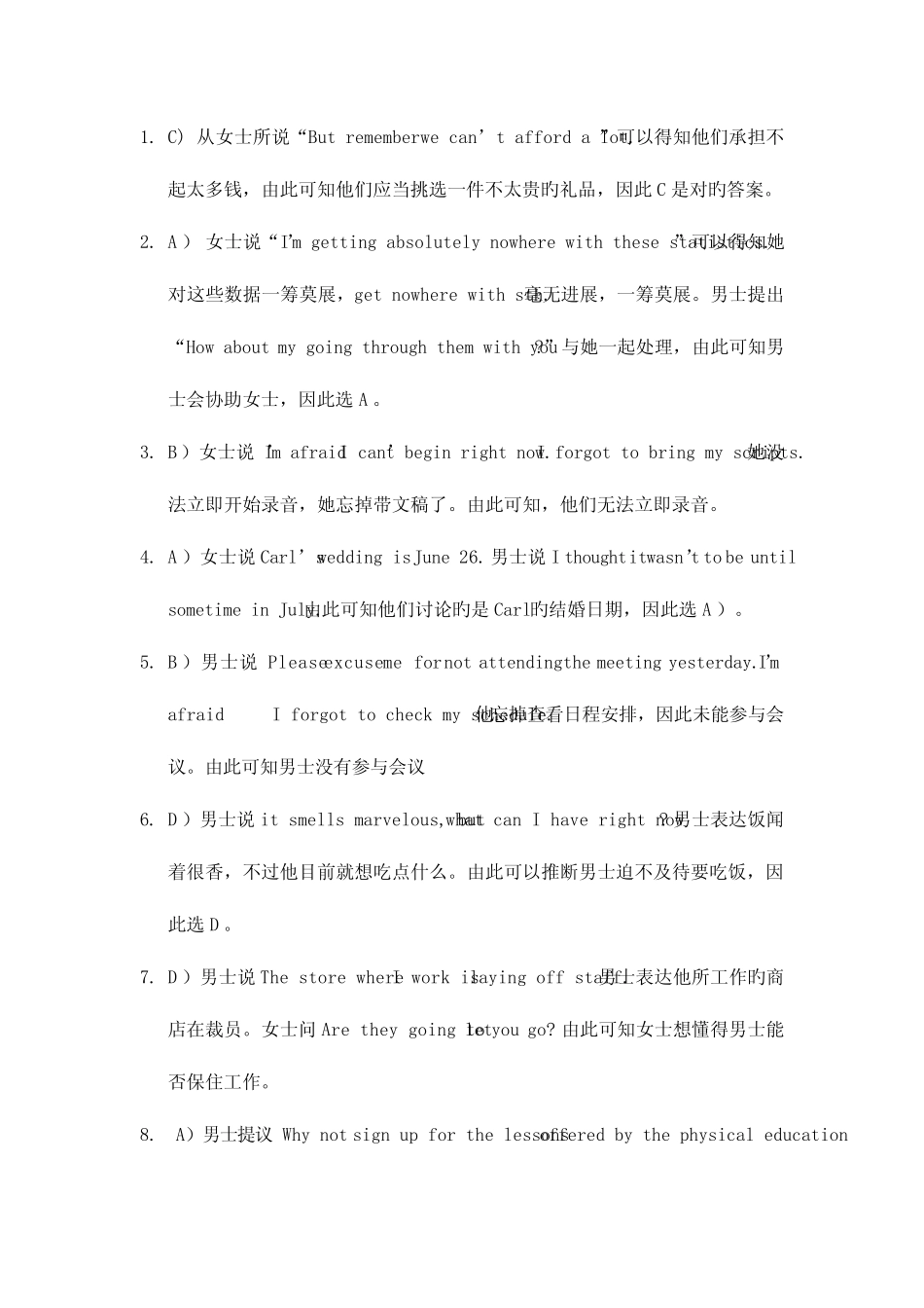 2023年12月四级真题卷一答案解析 _第2页