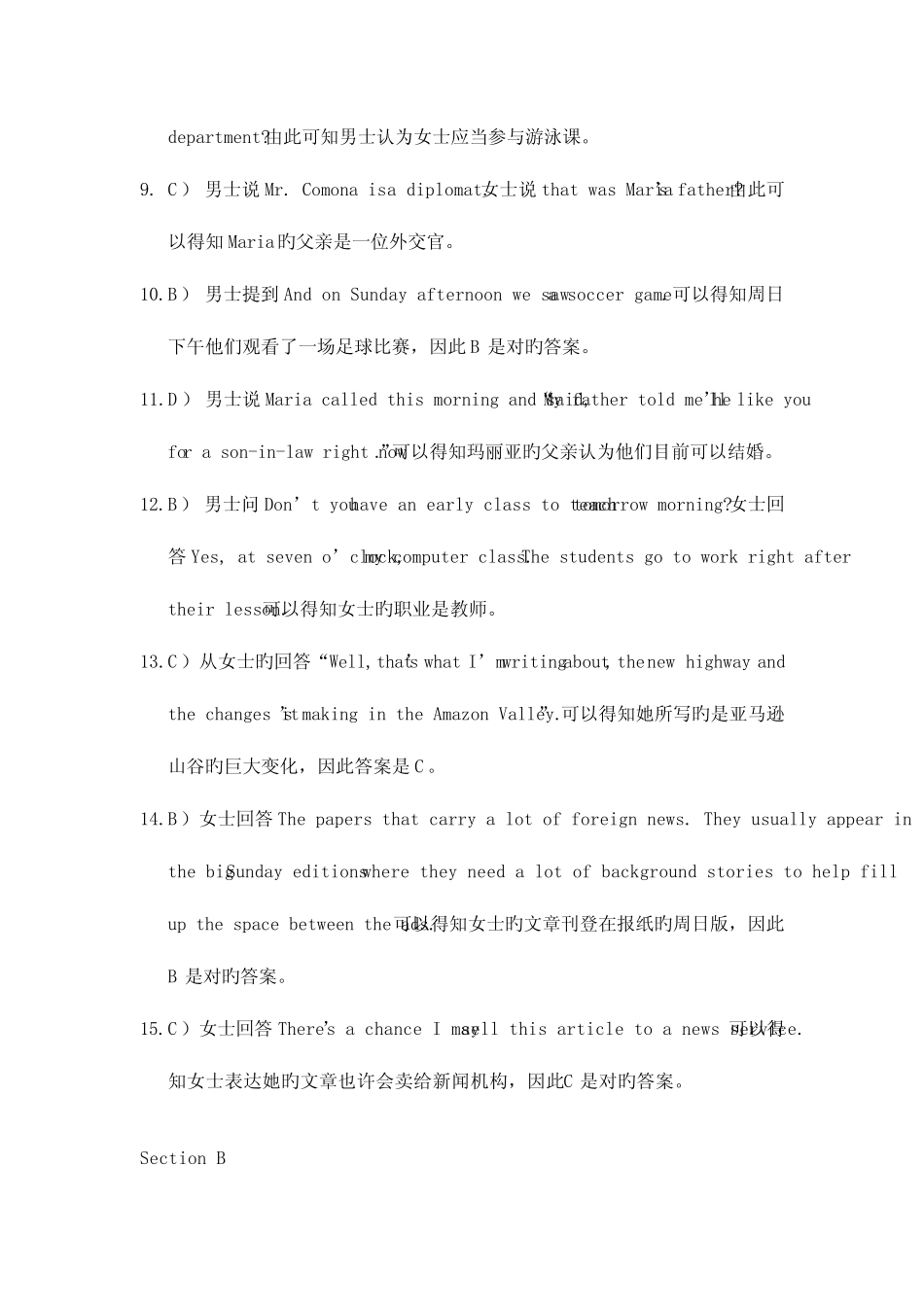 2023年12月四级真题卷一答案解析 _第3页