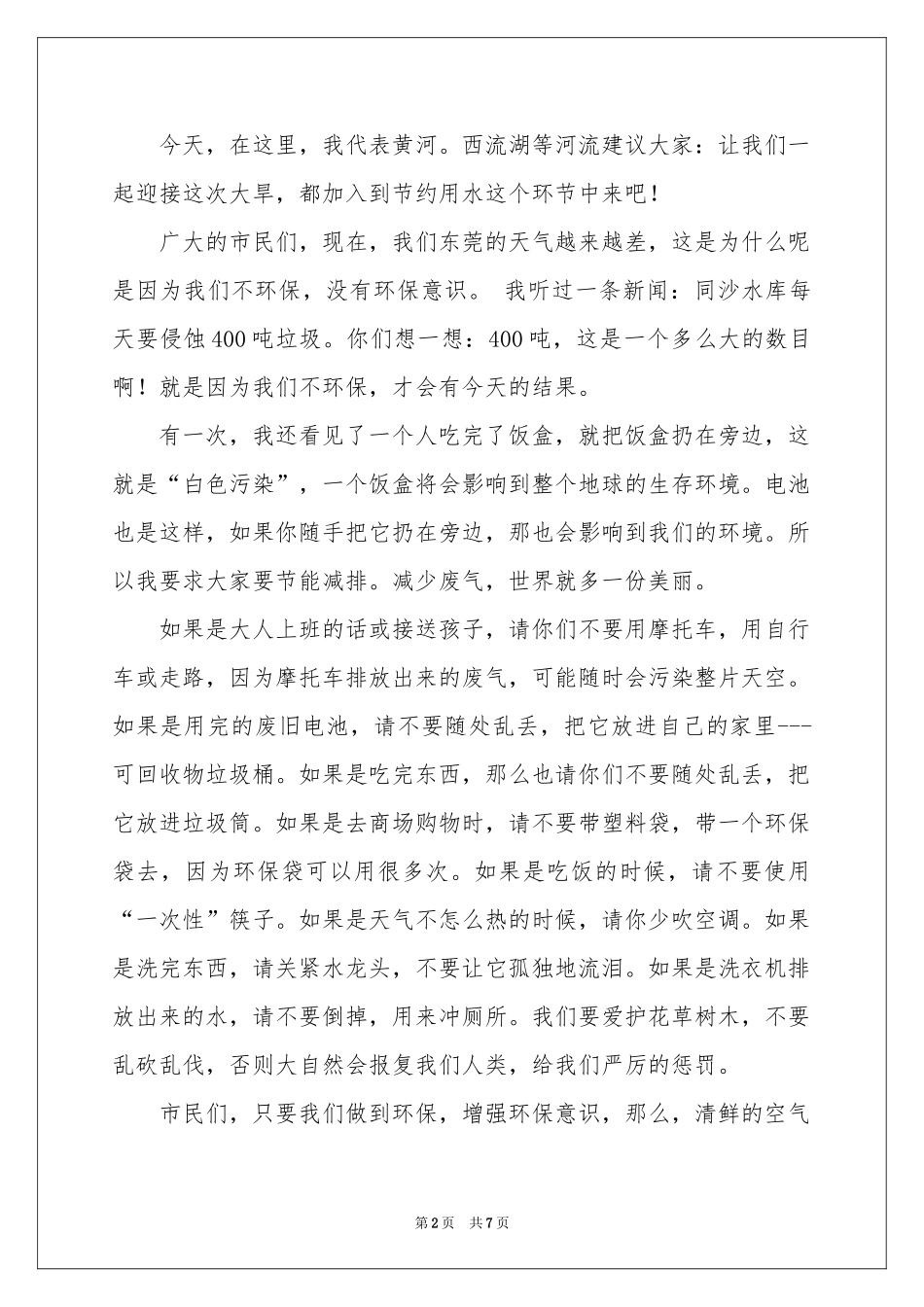 保护植物倡议书_第2页