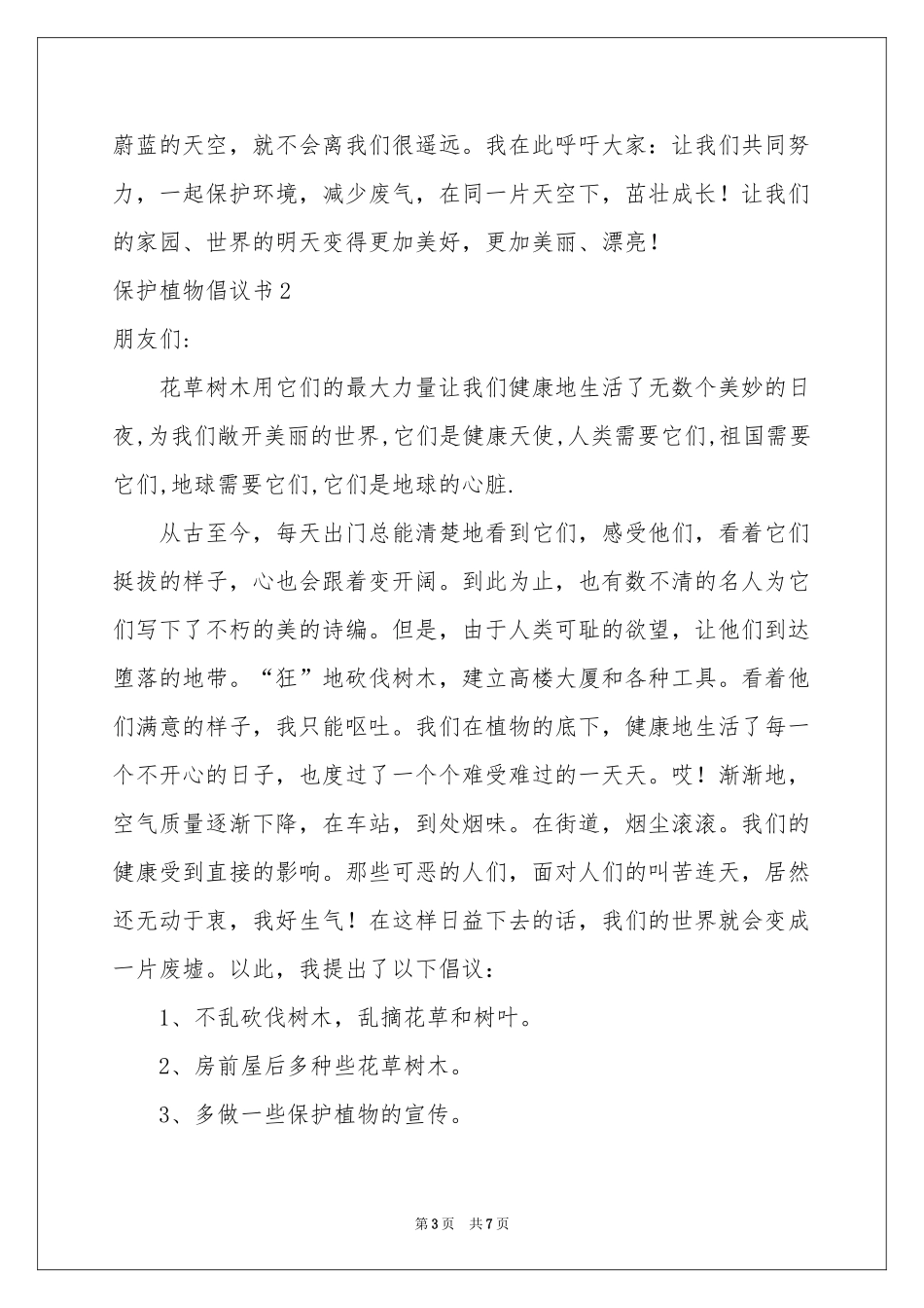 保护植物倡议书_第3页