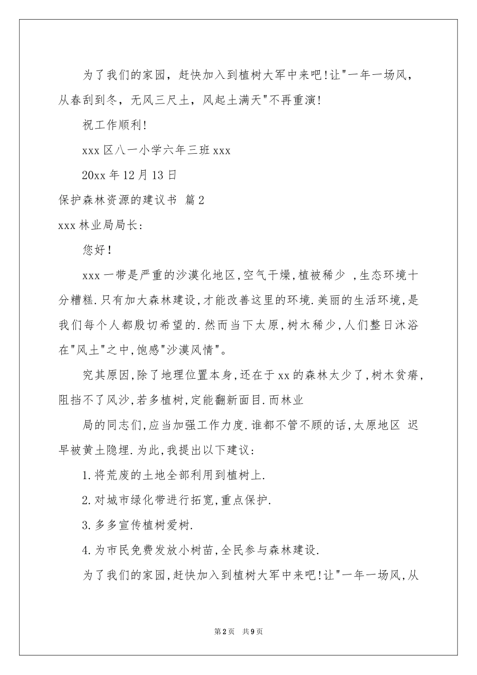 保护森林资源的建议书合集6篇_第2页
