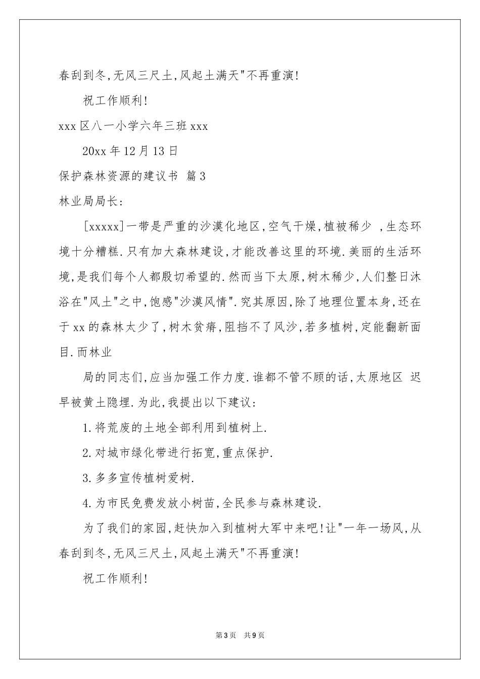 保护森林资源的建议书合集6篇_第3页