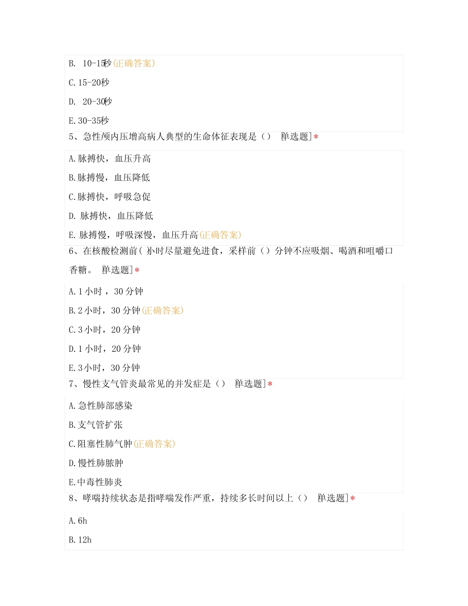 2021年手术室三基三严临床护理理论考试卷3 _第2页