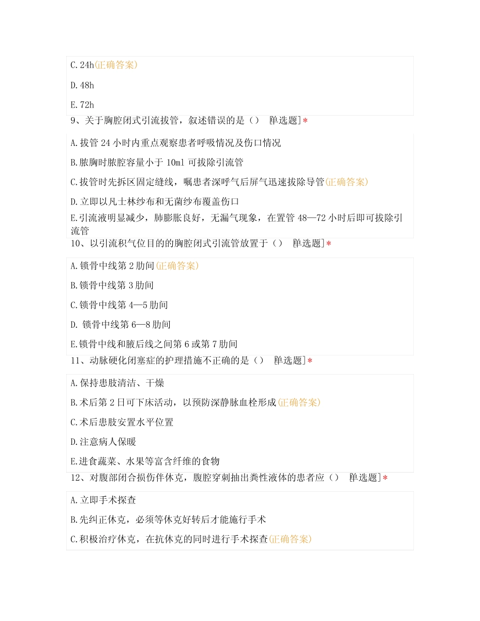 2021年手术室三基三严临床护理理论考试卷3 _第3页